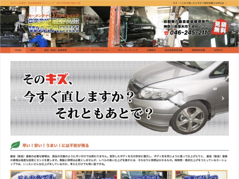 どんな色でも作るプロの塗装技術で車を綺麗にする「綿引鈑金工業」