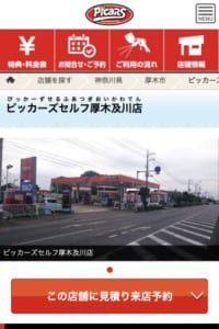 給油も修理もまとめてできる「ピッカーズ セルフ厚木及川店」